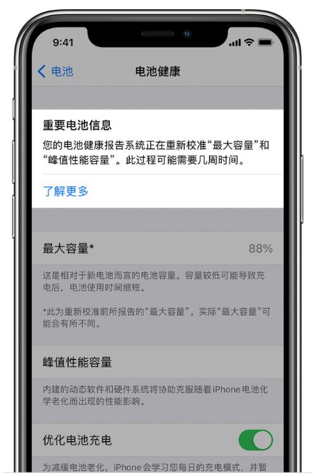 汉台苹果手机维修分享升级iOS 14.5 Beta 6后如何进行电池校准 