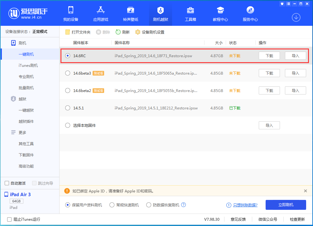 汉台苹果手机维修分享iOS14.6RC版更新内容及升级方法 