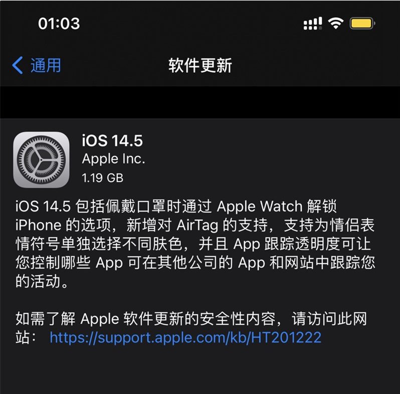 汉台苹果手机维修分享iOS 14.5 正式版升级内容汇总 