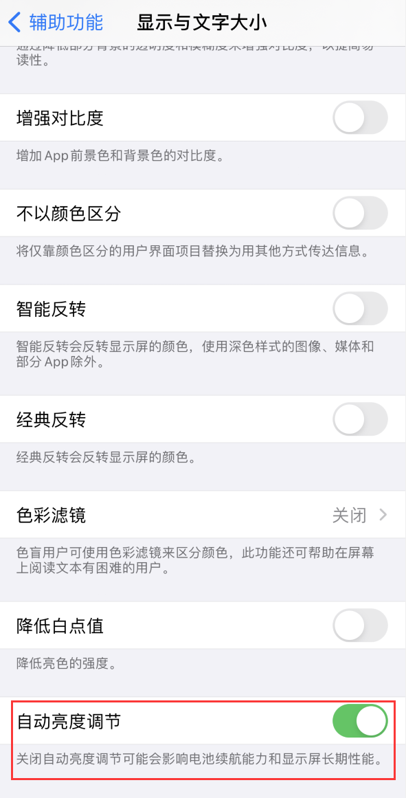 汉台苹果手机维修分享iPhone 自动亮度调节失灵怎么办 